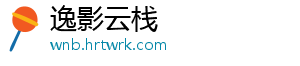逸影云栈